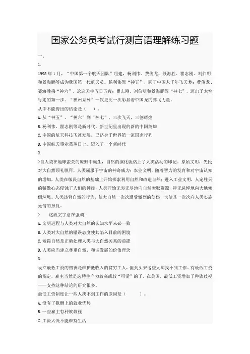 国家公务员考试行测言语理解练习题