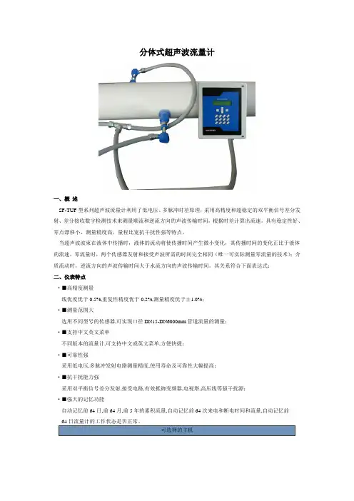 分体式超声波流量计