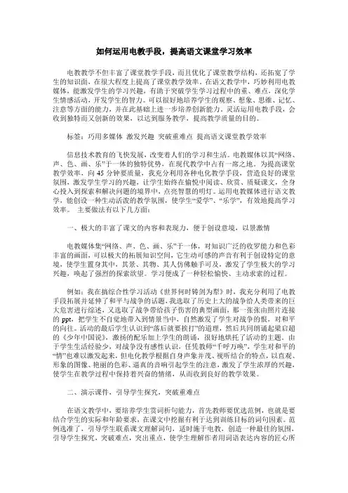 如何运用电教手段,提高语文课堂学习效率