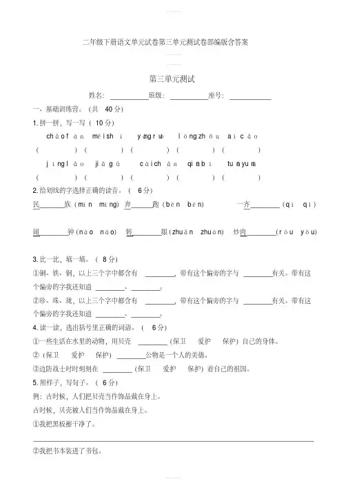 二年级下册语文单元试卷第三单元测试卷部编版含答案