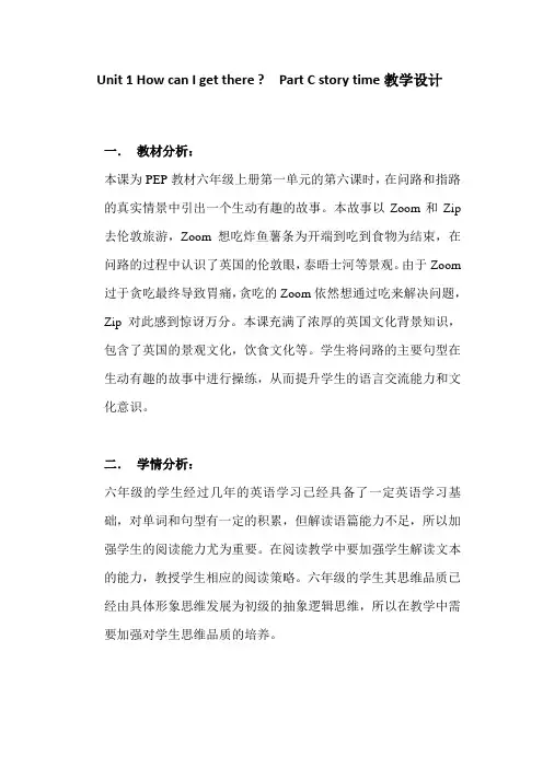 六年级上册英语教案：Unit 1 How can I get there 人教(PEP)