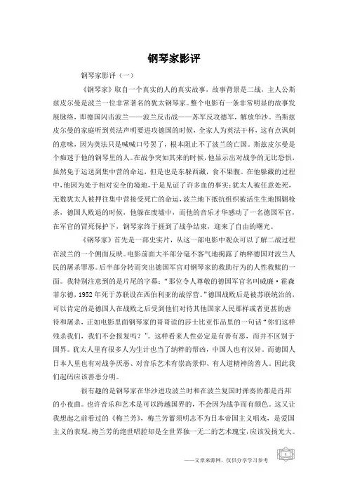 钢琴家影评