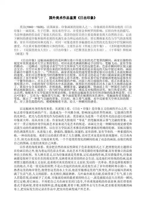 国外美术作品鉴赏《日出印象》