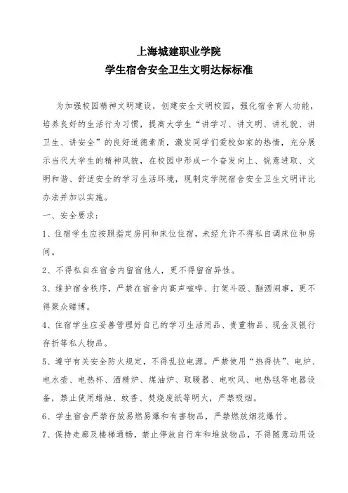 河南农业大学学生宿舍安全卫生文明达标新标准 - 上海城建职业学院