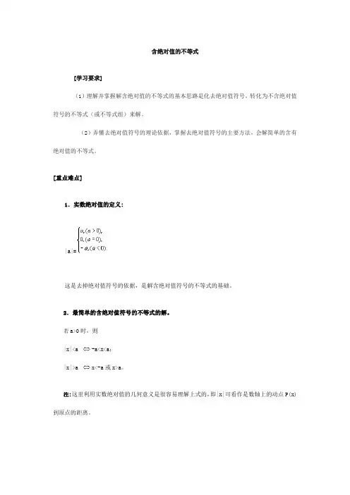 含绝对值的不等式