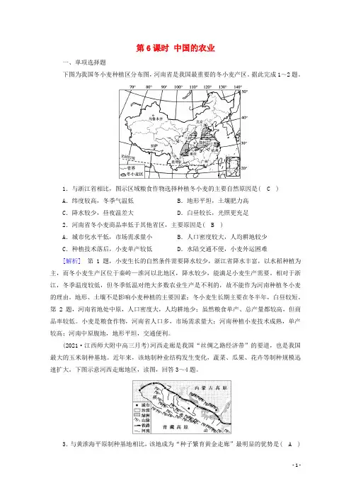 2021版高考地理第4单元中国地理概况第6课时中国的农业课时作业含解析