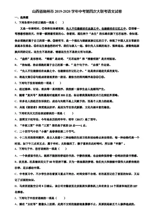 山西省朔州市2019-2020学年中考第四次大联考语文试卷含解析