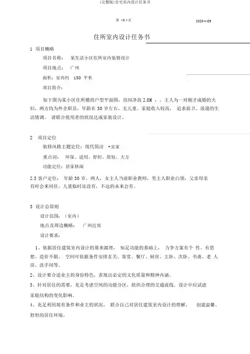 (完整版)住宅室内设计任务书