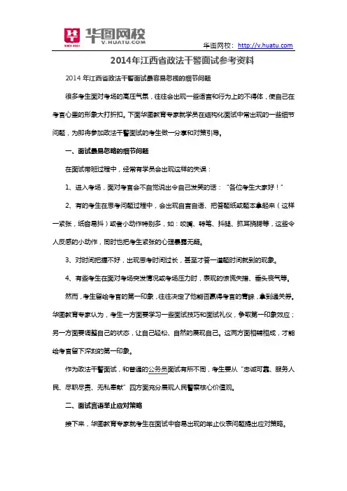 2014年江西省政法干警考试参考资料