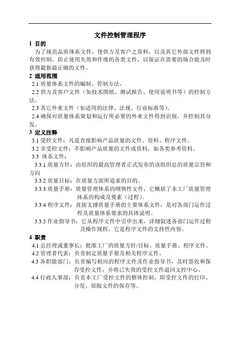 文件管理控制程序