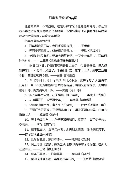 形容岁月流逝的诗词 2