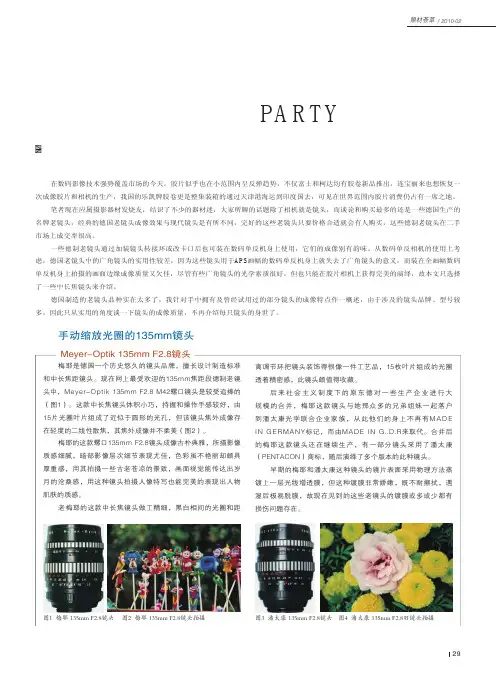 给德国老镜头们开个PARTY