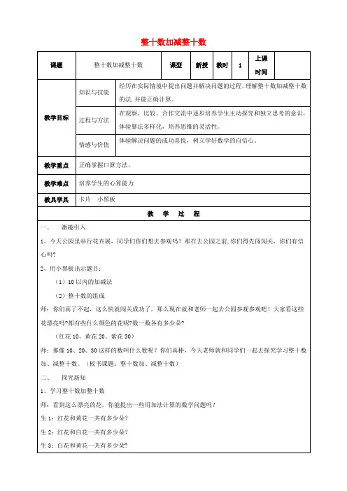 一年级数学下册 整十数加减整十数教案 人教版