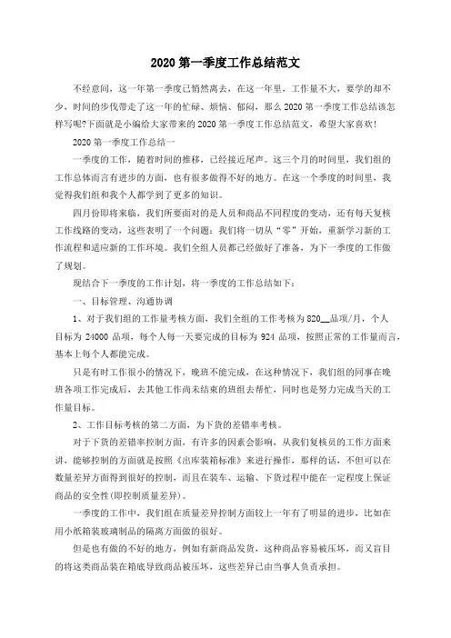 总结范文-2020第一季度工作总结范文