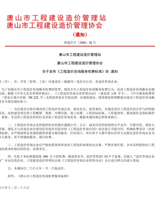 工程造价咨询服务收费标准