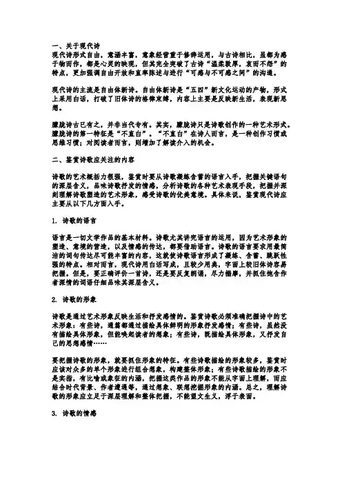 如何鉴赏一首现代诗