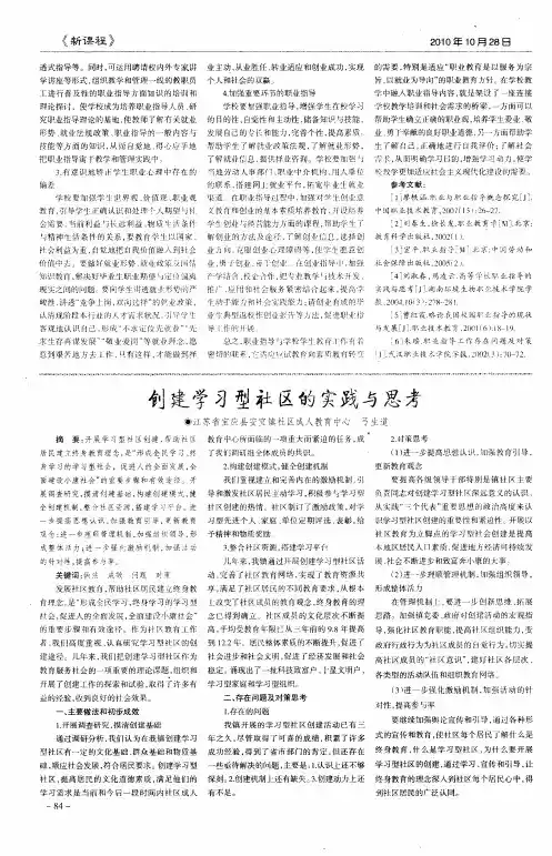 创建学习型社区的实践与思考