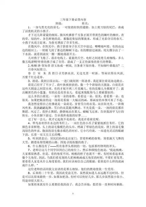 三年级下册必背内容