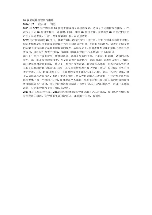 GK对生产现场的改善