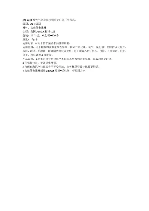 3M 8246酸性气体及颗粒物防护口罩(头带式)