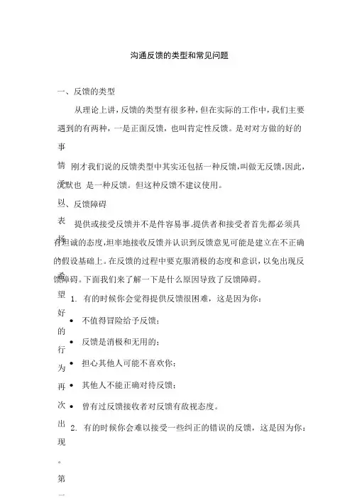 沟通反馈的类型和常见问题