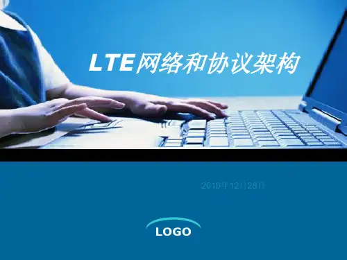 LTE网络结构及协议结构