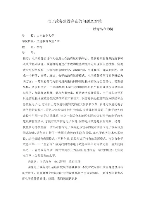 电子政务建设存在的问题及对策