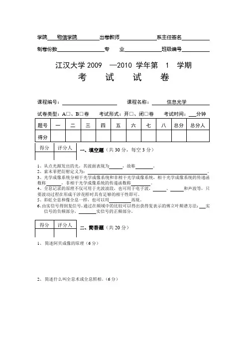 09信息光学试卷B