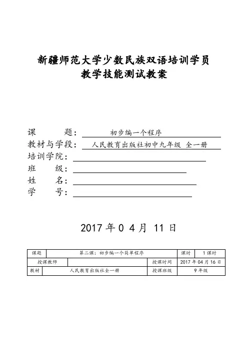 教案标准格式--双语学员教案
