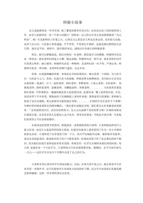 师德小故事