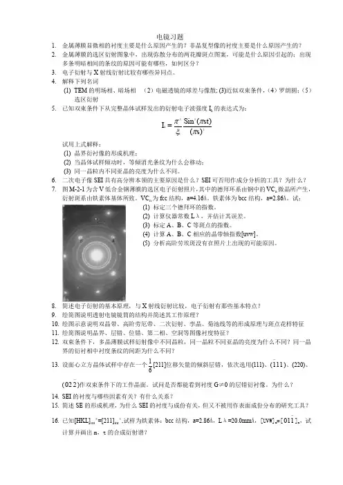 电镜习题