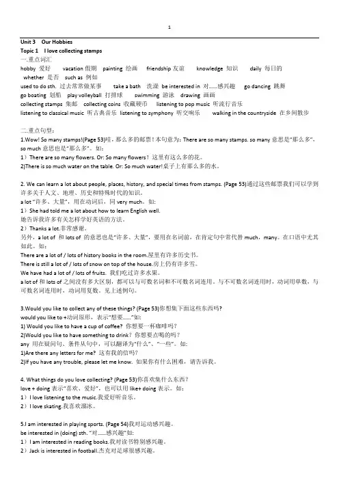 仁爱版八年级上册Unit-3第三单元知识点