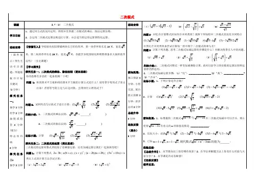 学年八年级数学上册 2.7 二次根式(2)导学案(无答案)(