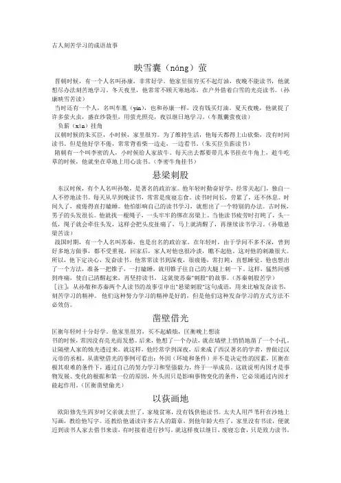 古人刻苦学习的成语故事