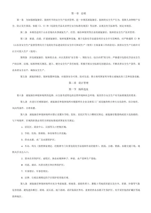 液氨储罐规范要求