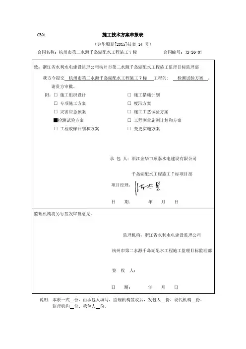 检测试验方案