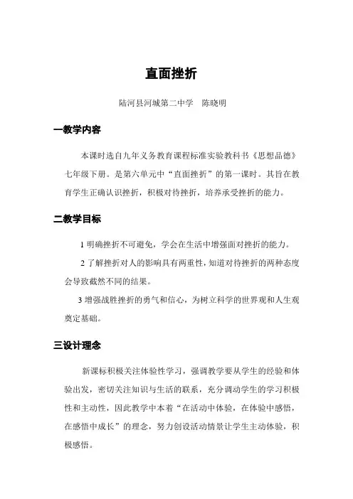 直面挫折
