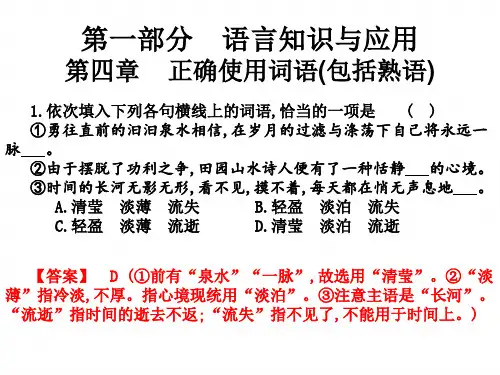 2021高职高考语文练习1语言知识及应用：第四章 正确使用词语(包括熟语)