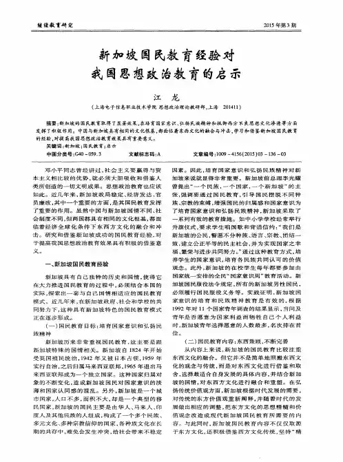 新加坡国民教育经验对我国思想政治教育的启示