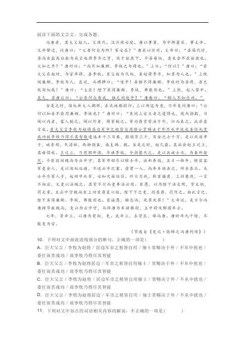 文言文《史记张释之冯唐列传》阅读练习及答案