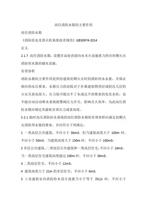 高位消防水箱的主要作用