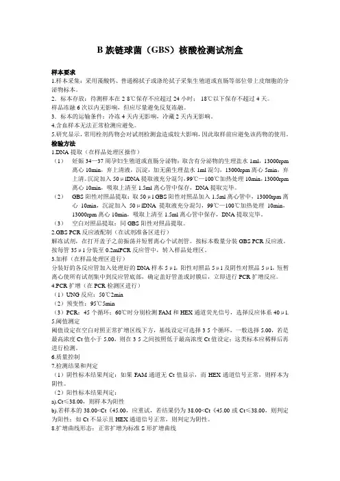 B族链球菌核酸检测试剂盒(PCR荧光探针法)