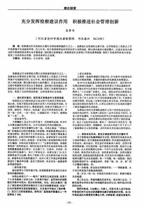 充分发挥检察建议作用 积极推进社会管理创新