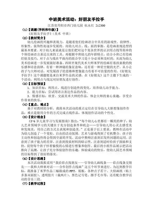 中班美术活动：好朋友手拉手