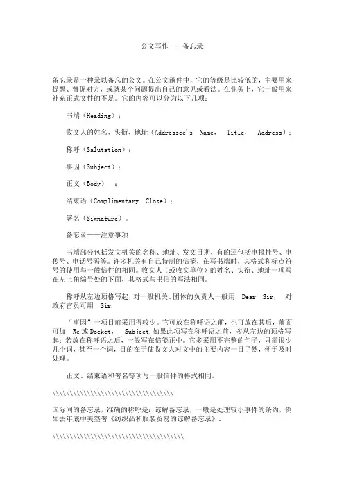 公文写作——备忘录