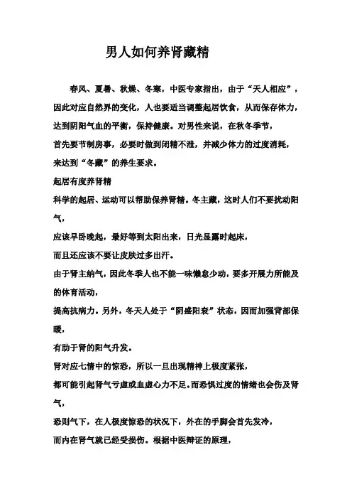 男人如何养肾藏精