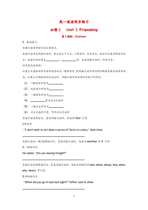 高中英语必修1人教版同步练习及答案Unit 1 Friendship Grammar