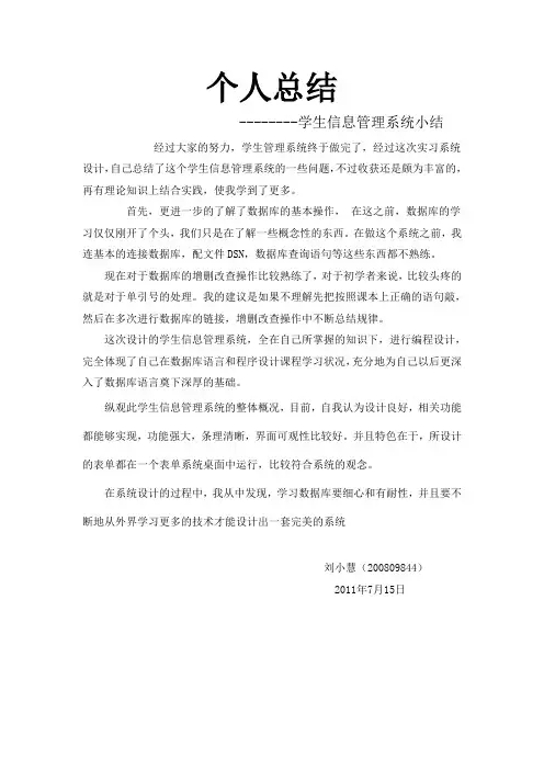 学生信息管理系统总结