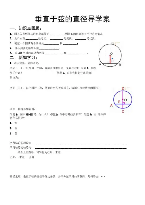 垂直于弦的直径_导学案.docx