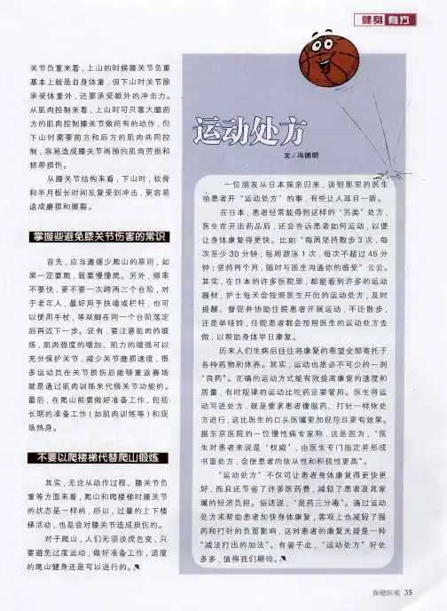 运动处方